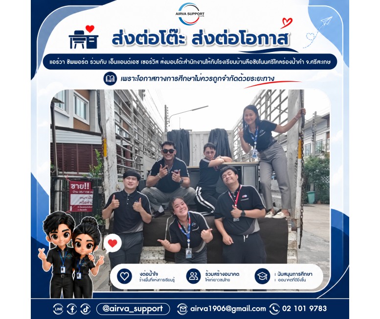 ปันของให้น้องๆ